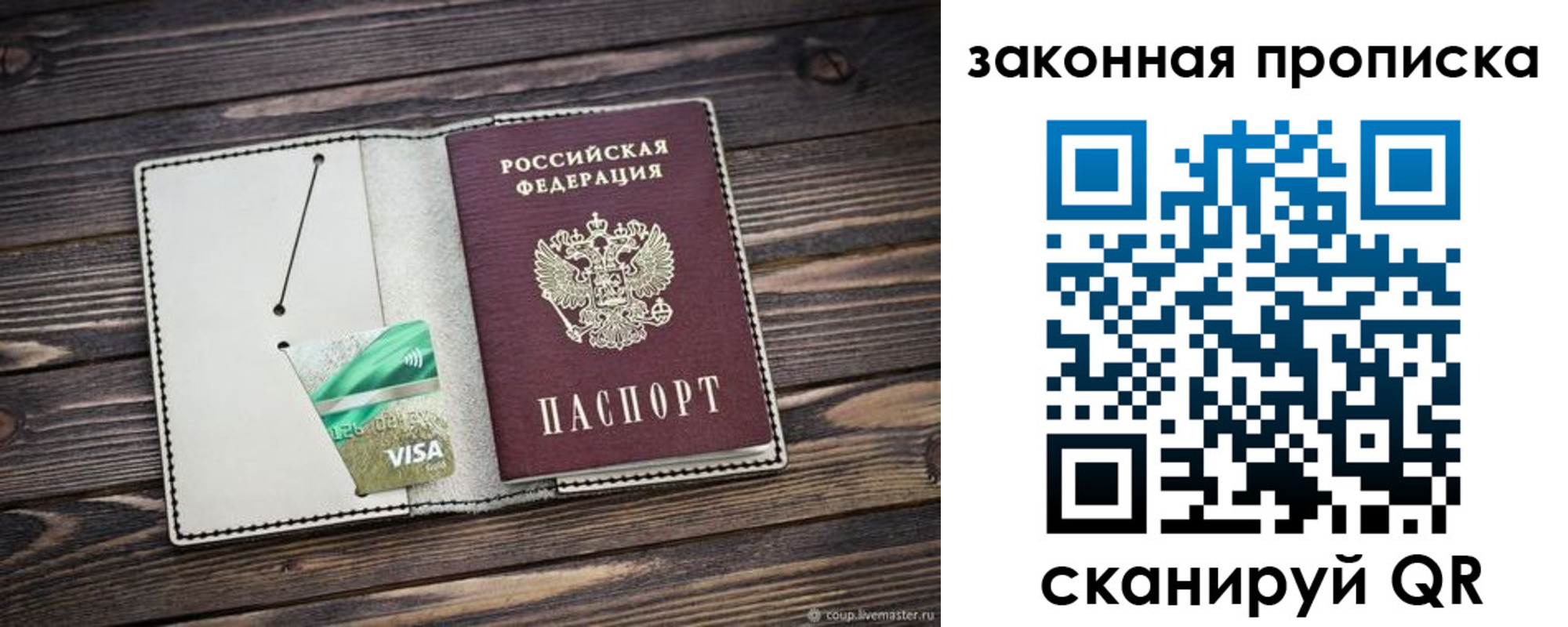 прописка законно в Куйбышеве