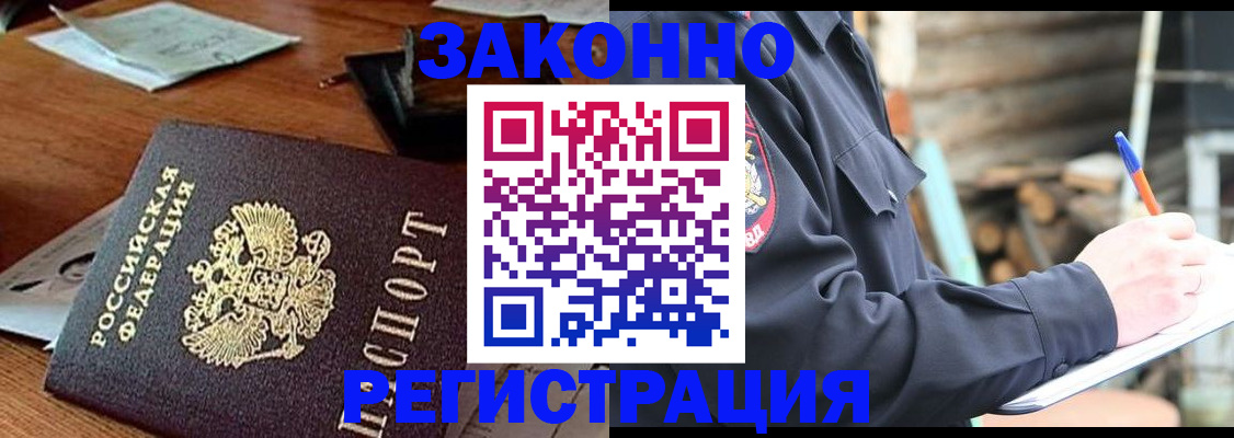 прописка законно в Куйбышеве