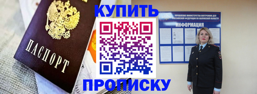 прописка для работы в Куйбышеве