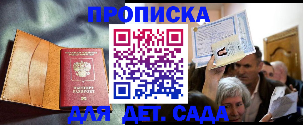 временная прописка в Куйбышеве
