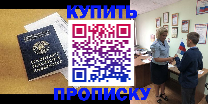 временная регистрация купить в Куйбышеве